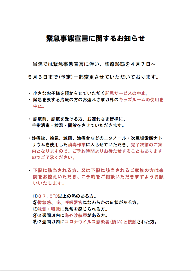 緊急事態宣言