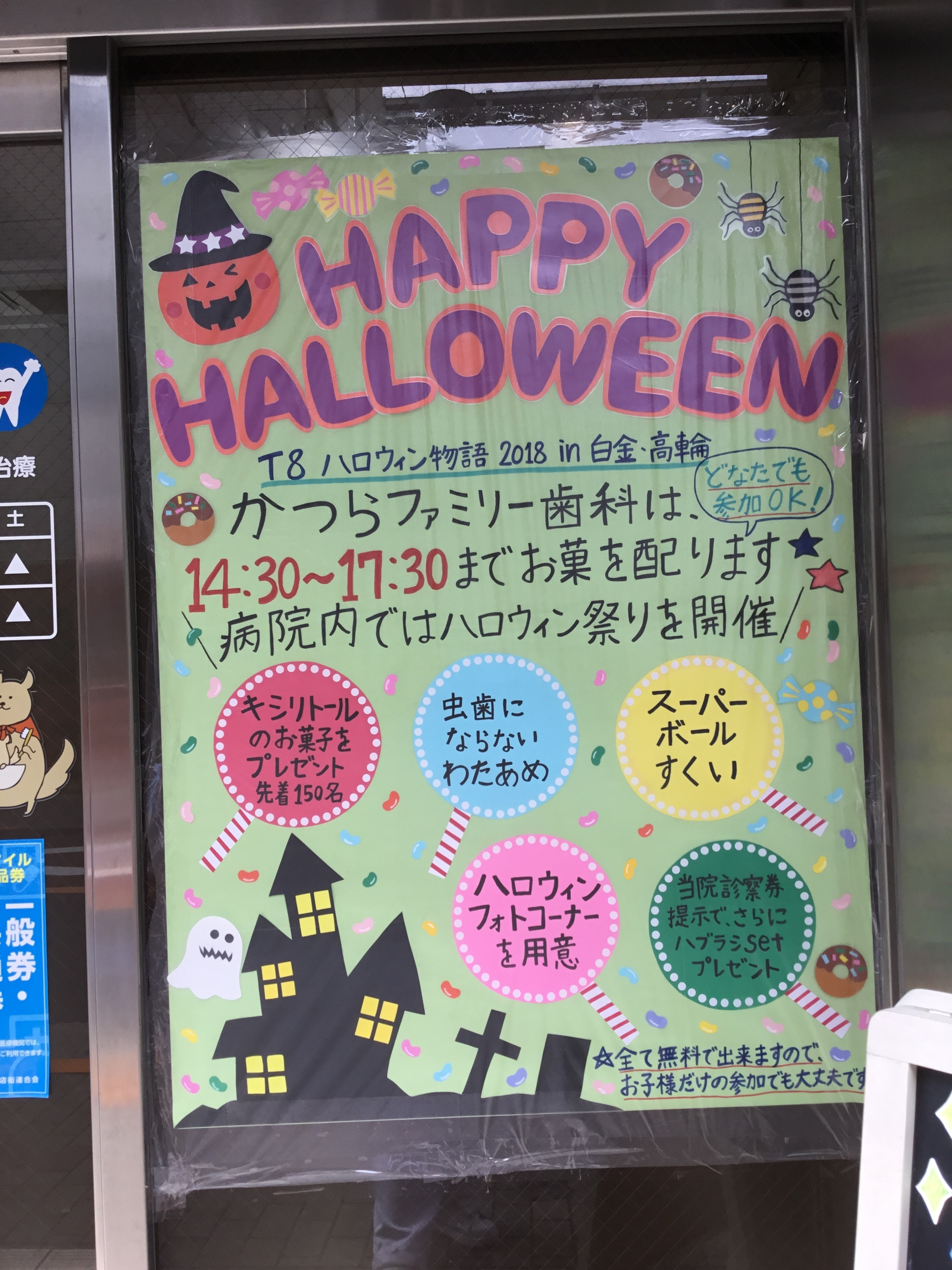 ハロウィン