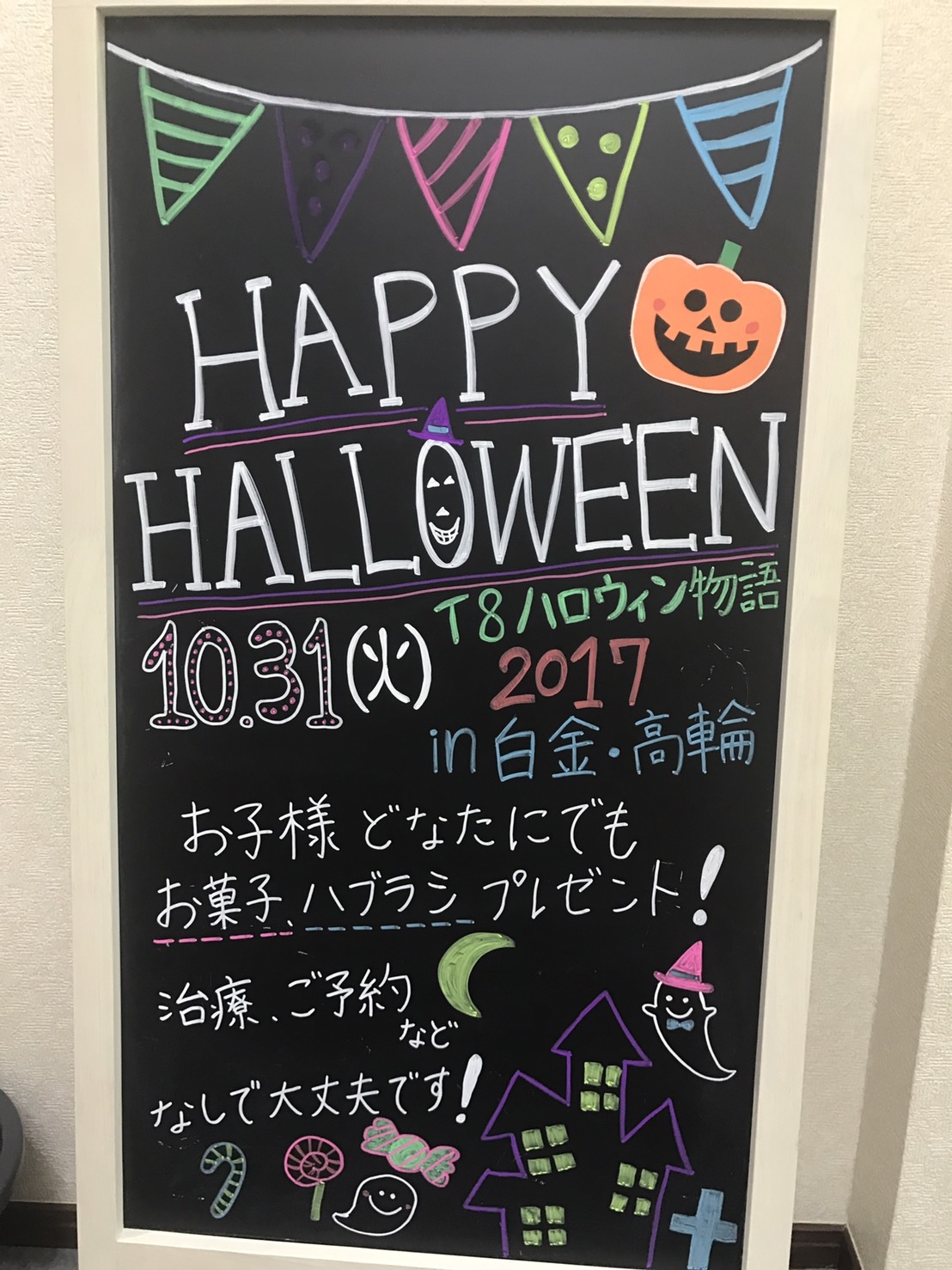 ハロウィン