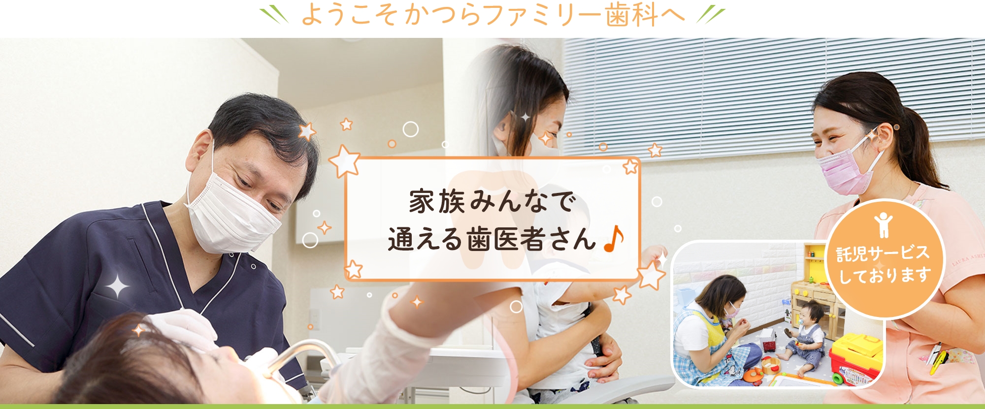 かつらファミリー歯科
