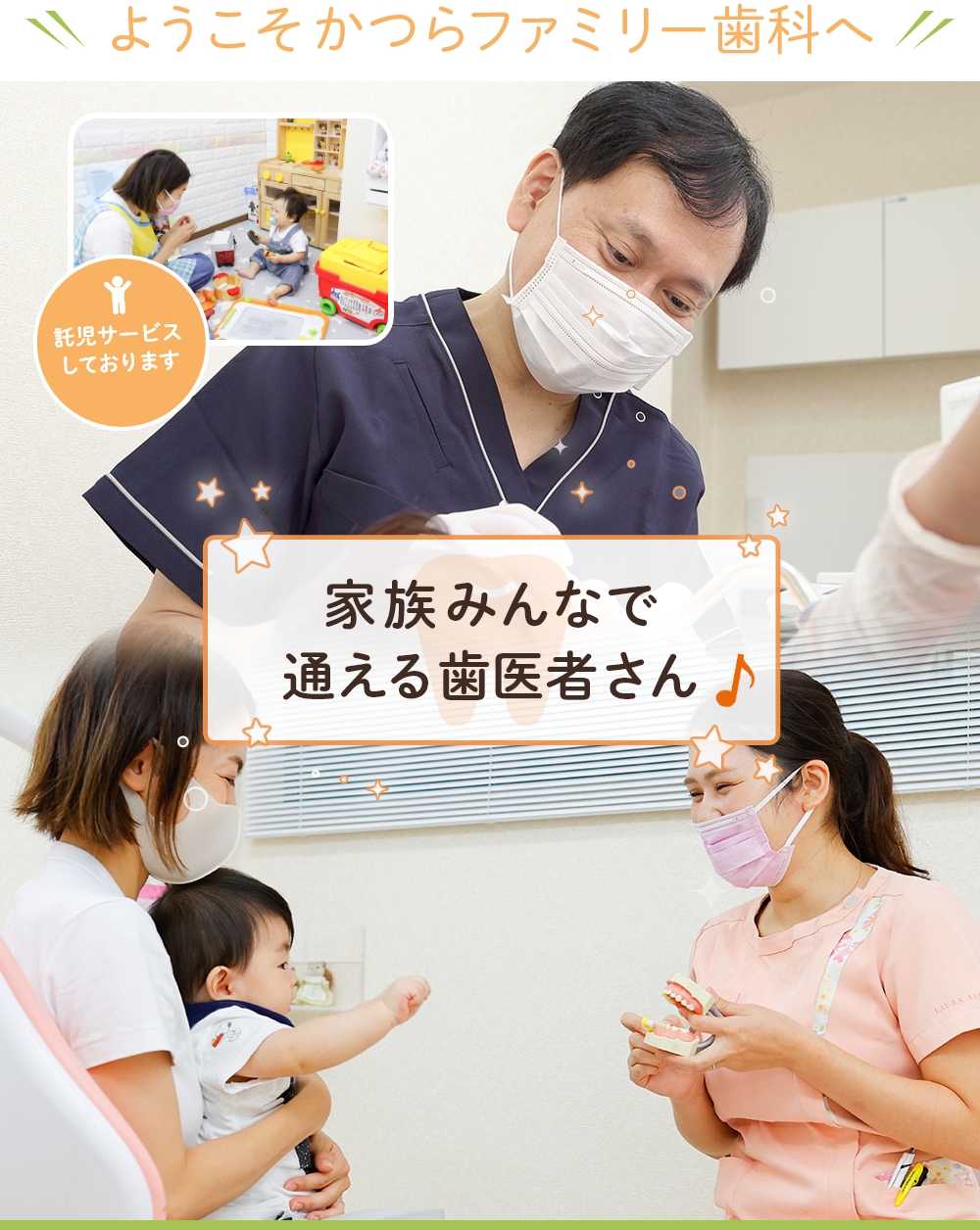 かつらファミリー歯科
